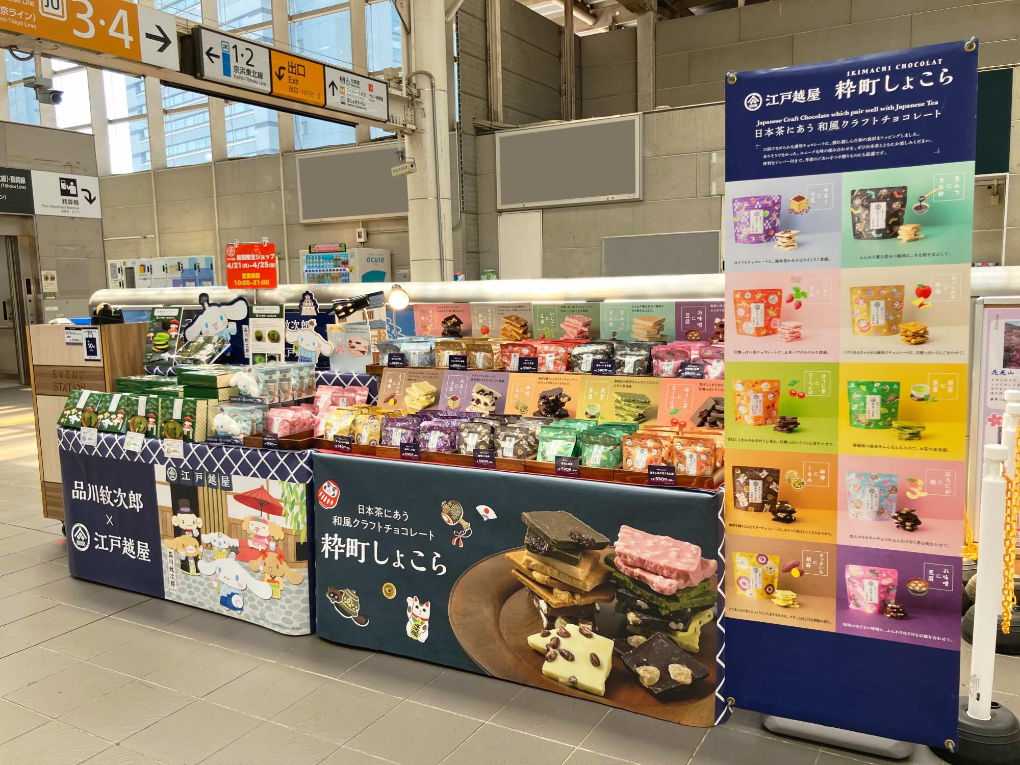 JR東日本のエキナカラボでの催事出店の事例「駅から始まる新しいチャレンジ」