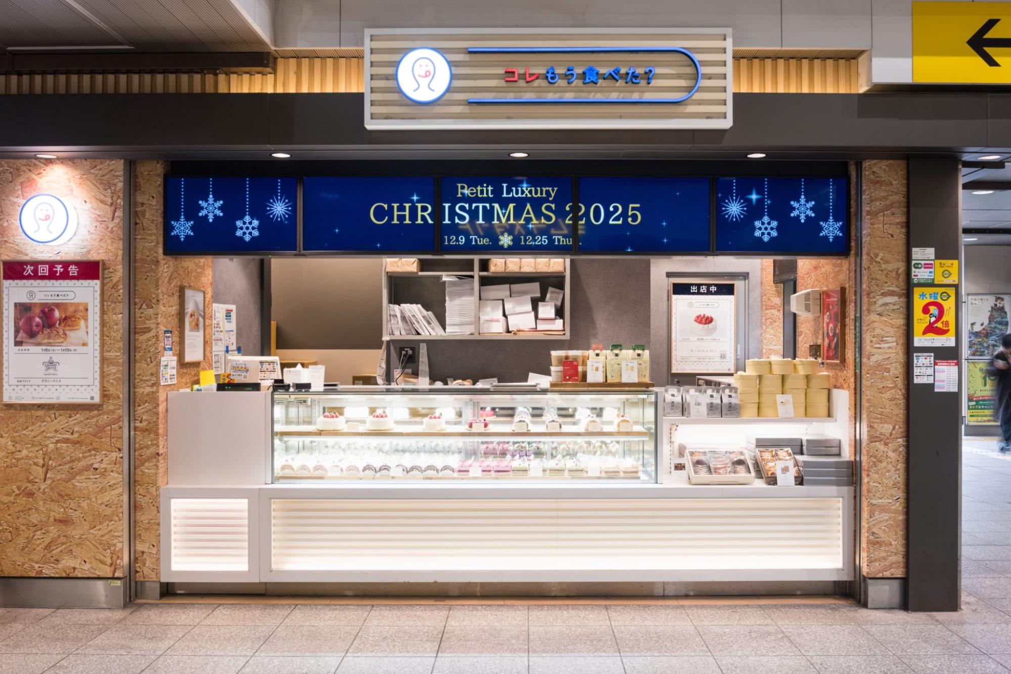 JR東日本のコレもう食べた？での催事出店の事例「冬を彩る、伝えたくなる美味しさ」