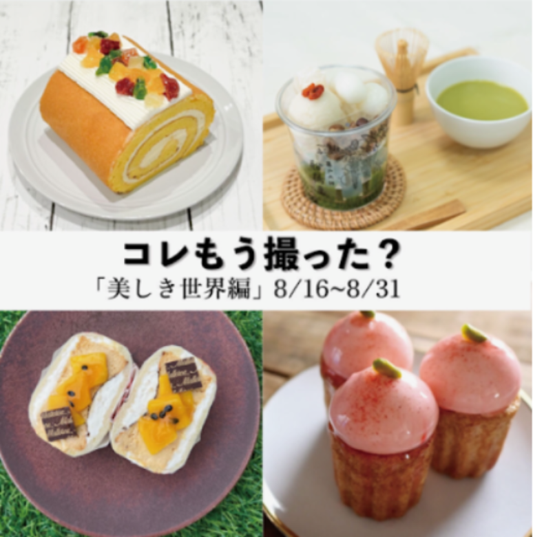JR東日本のコレもう食べた？での催事出店の事例の詳細画像切り替え2「「コレもう撮った？」」