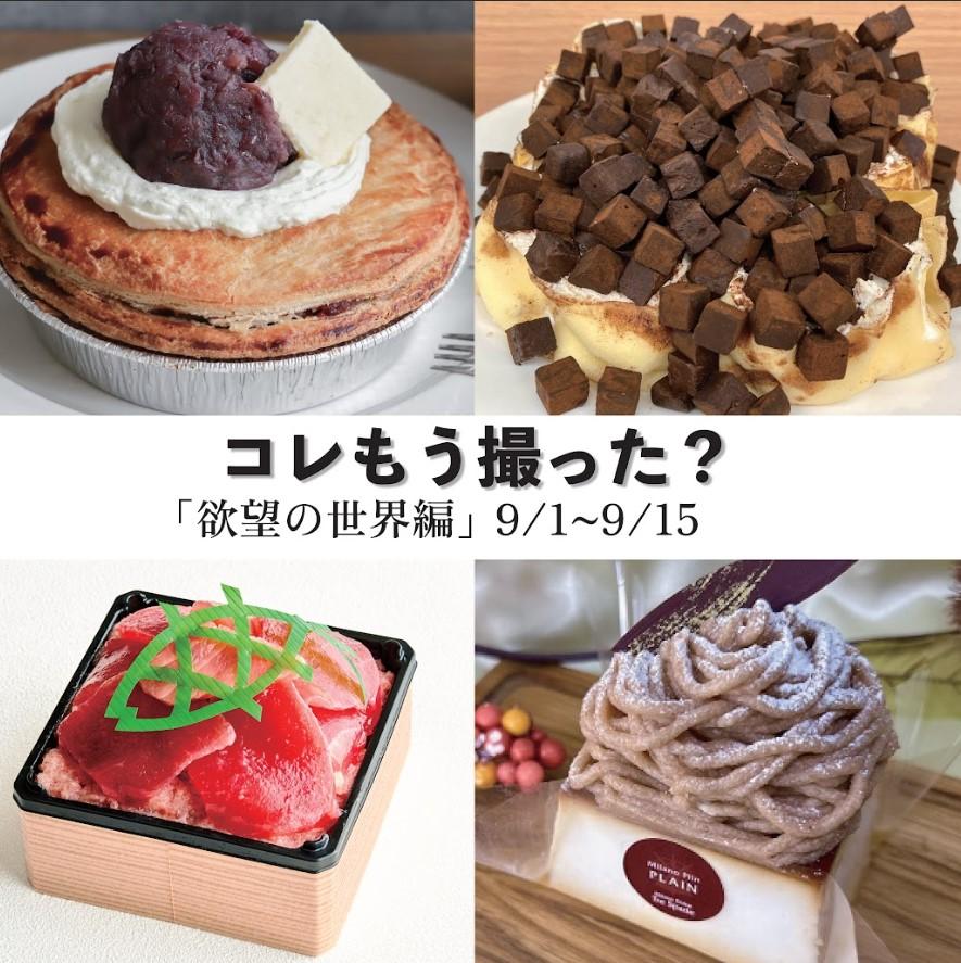 JR東日本のコレもう食べた？での催事出店の事例の詳細画像切り替え3「「コレもう撮った？」」